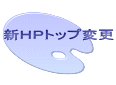 �V�g�o�g�b�v�ύX 