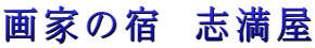 ��Ƃ̏h�@�u����
